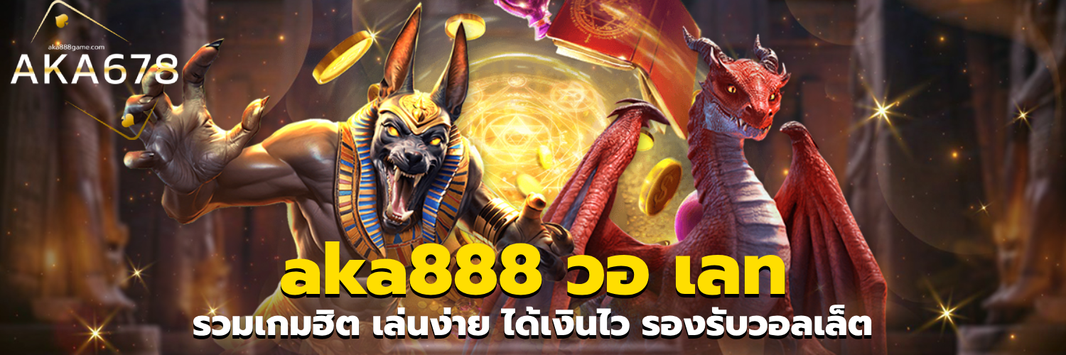 aka888 วอ เลท