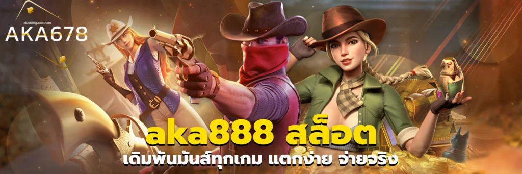 aka888 สล็อต